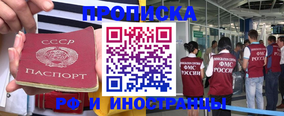 прописка 2025 в Московской области
