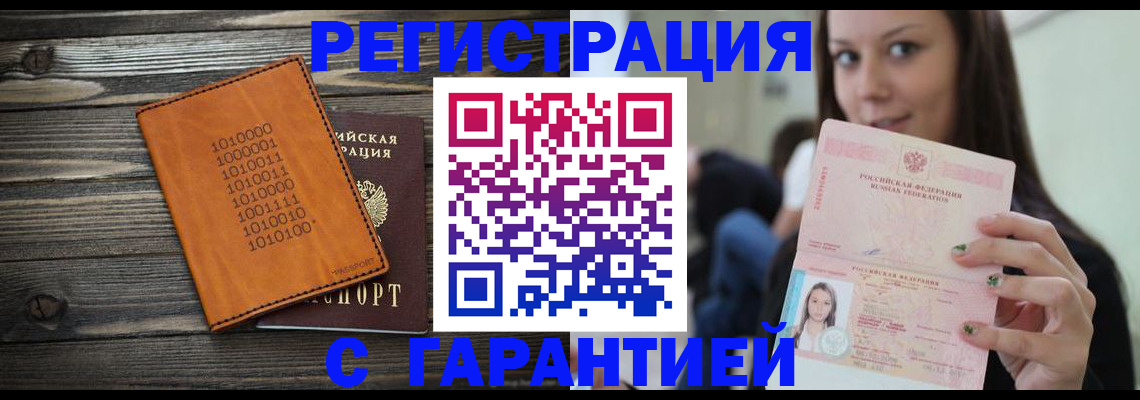 где прописаться в Московской области