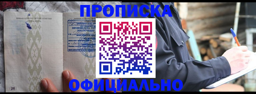 прописка паспорт в Московской области