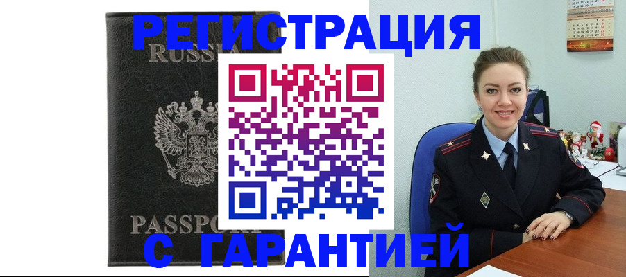прописка 2025 в Московской области