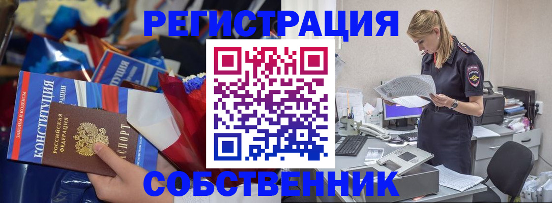 прописка ребенка в Московской области